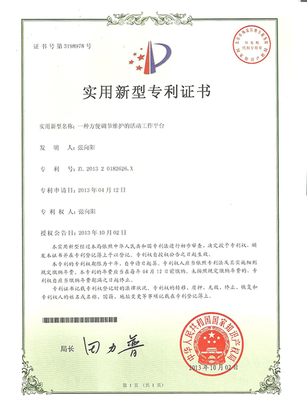 勝昌一種方便調(diào)節(jié)維護(hù)的活動(dòng)工作平臺專利證書